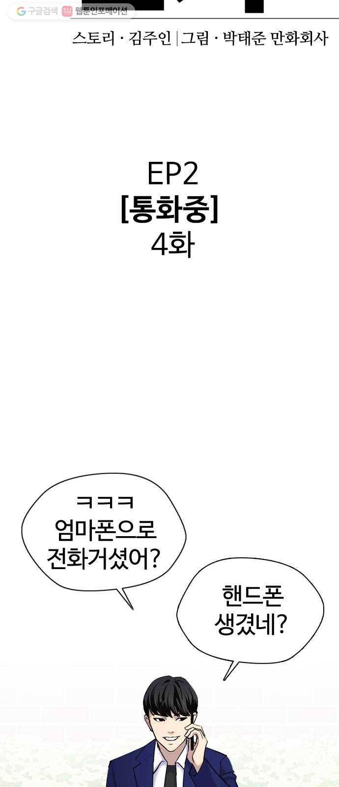 욕망일기 EP2. 통화중(4)_ 내 몸으로 돌아갈 수 있어!! 22