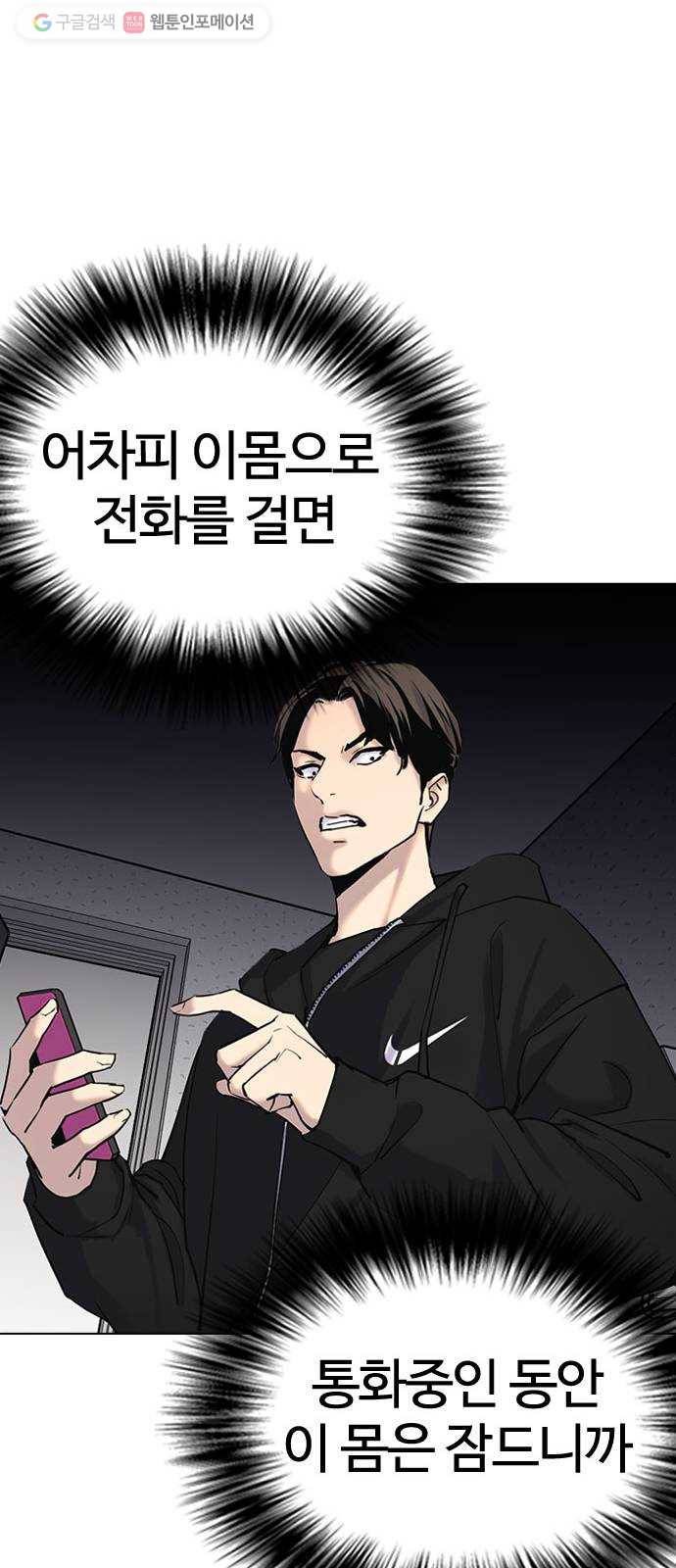 욕망일기 EP2. 통화중(4)_ 내 몸으로 돌아갈 수 있어!! 71