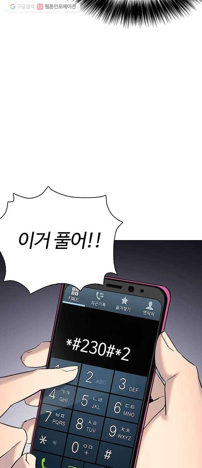욕망일기 EP2. 통화중(4)_ 내 몸으로 돌아갈 수 있어!! 72
