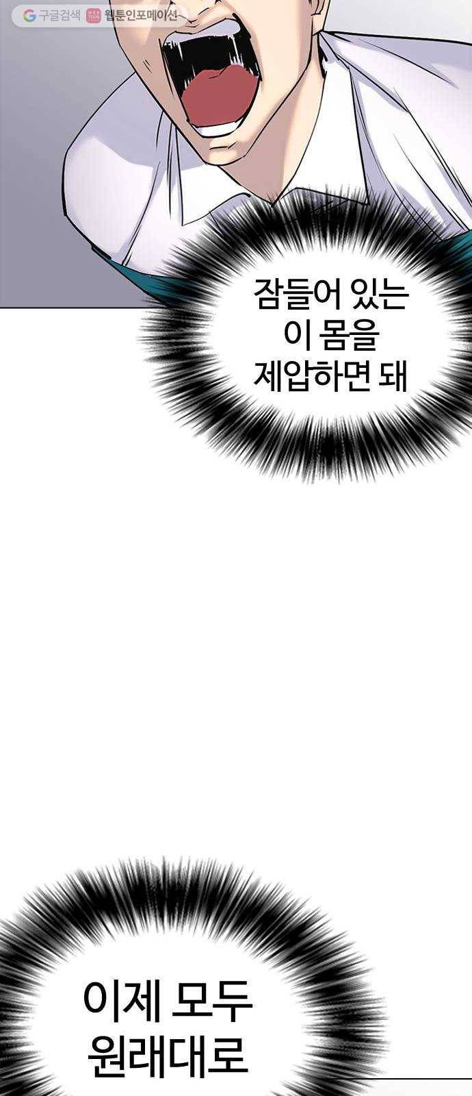 욕망일기 EP2. 통화중(4)_ 내 몸으로 돌아갈 수 있어!! 74