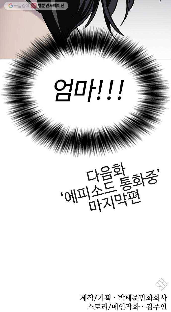 욕망일기 EP2. 통화중(4)_ 내 몸으로 돌아갈 수 있어!! 88