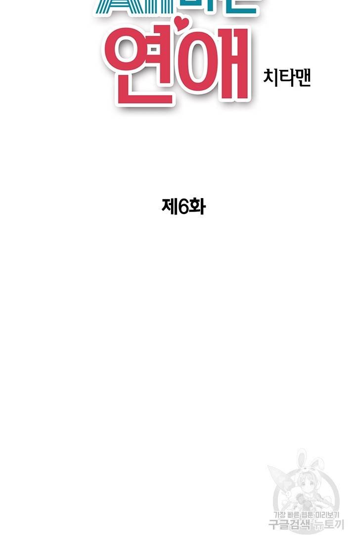 올바른 연애 6화 2