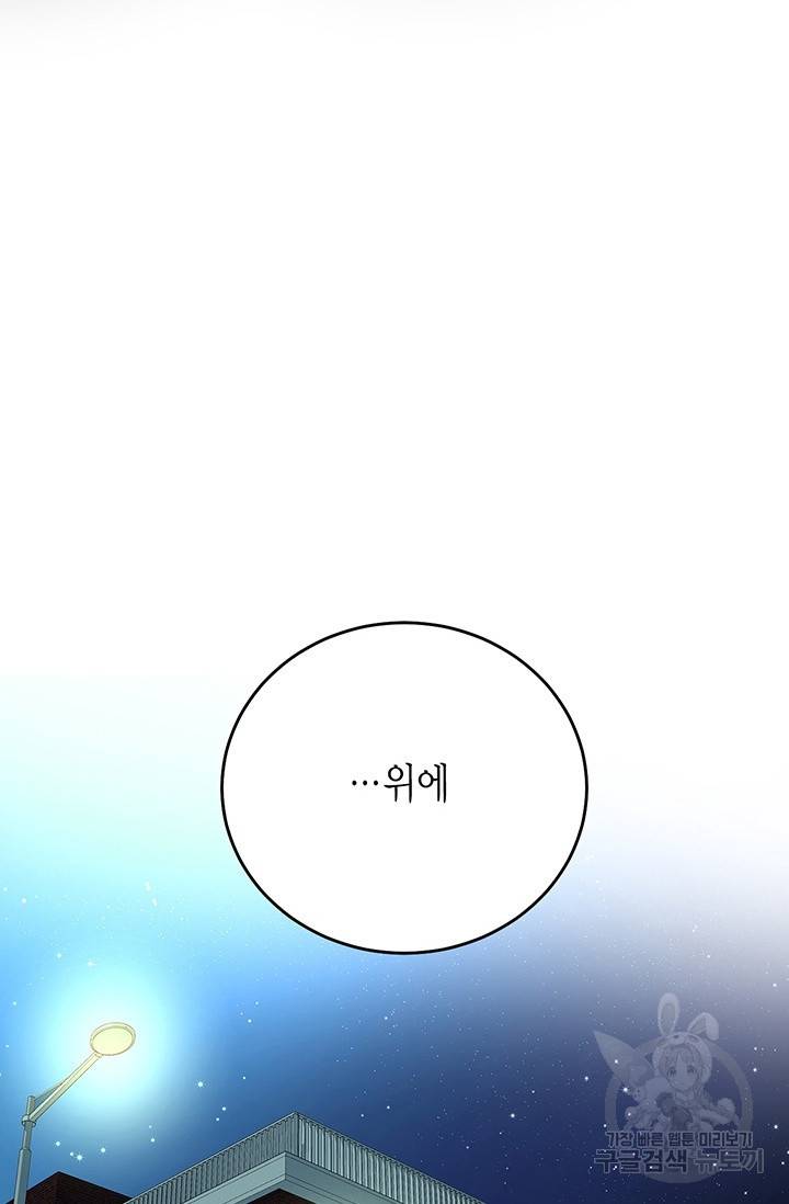 올바른 연애 6화 10