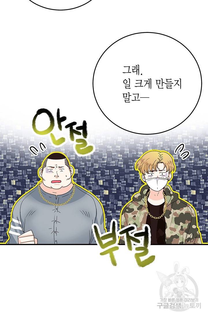 올바른 연애 6화 14