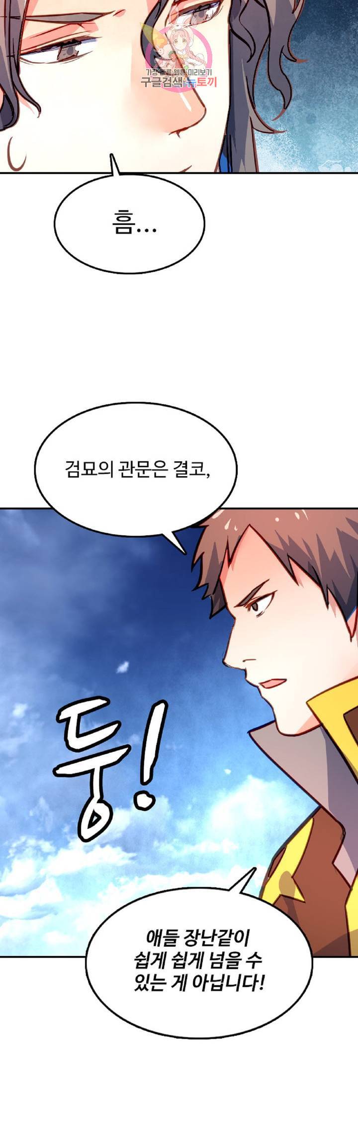 영검산 208화 2