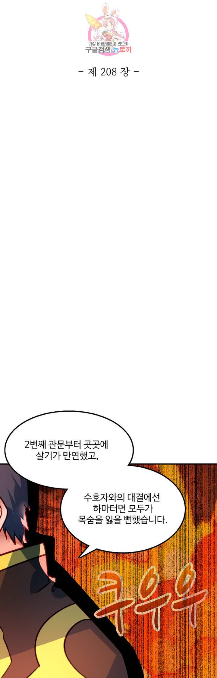 영검산 208화 4
