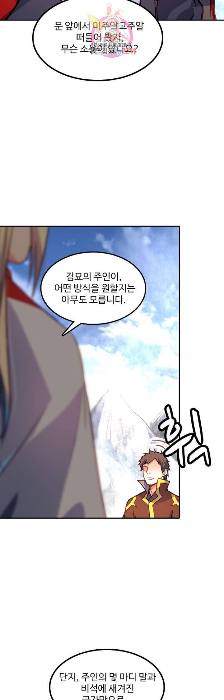 영검산 208화 8