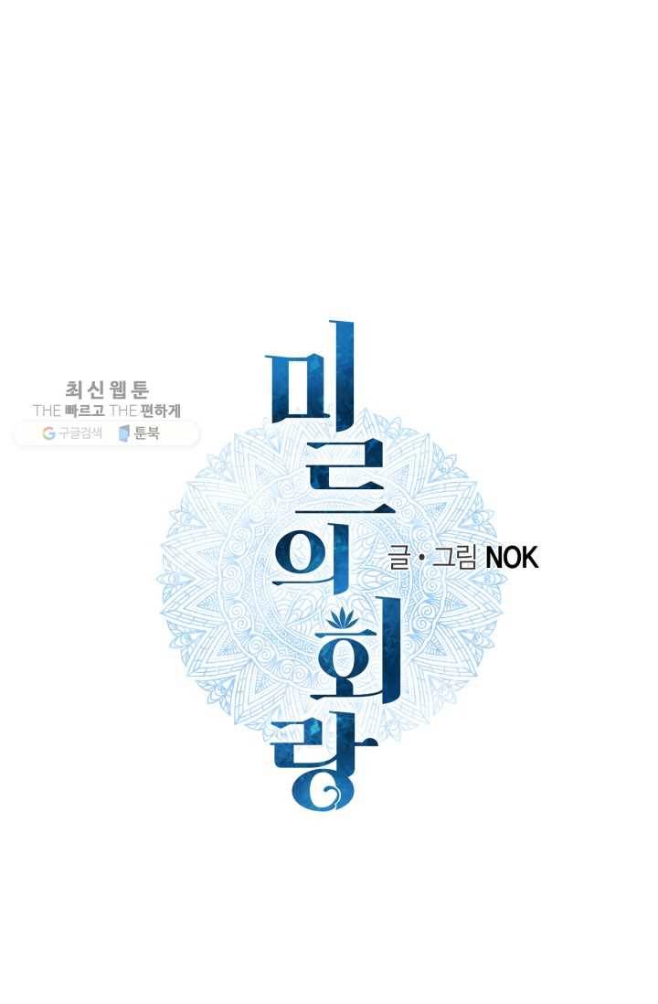 미르의 회랑 25화 1