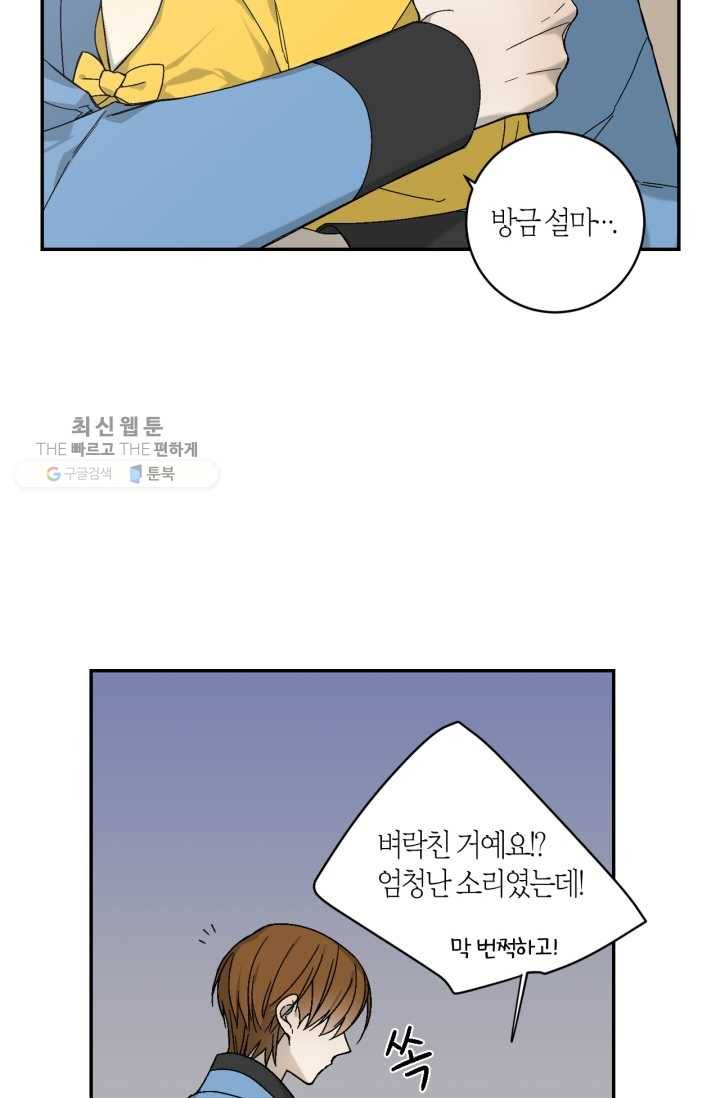 미르의 회랑 25화 7