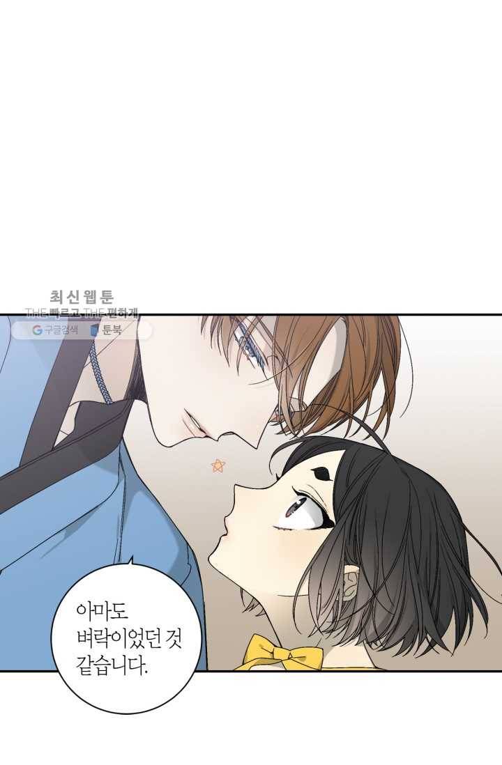 미르의 회랑 25화 10