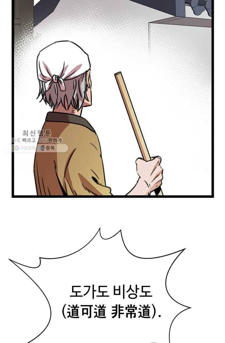 학사귀환 18화 6