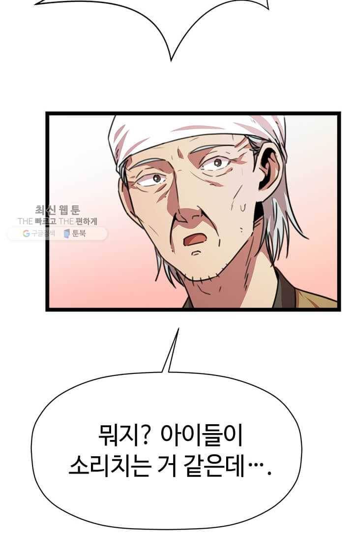 학사귀환 18화 7