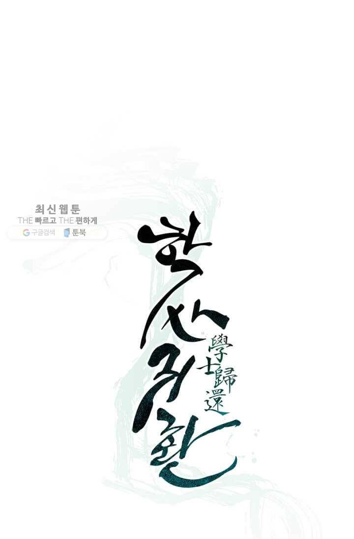 학사귀환 18화 8
