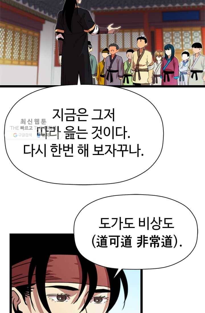 학사귀환 18화 10