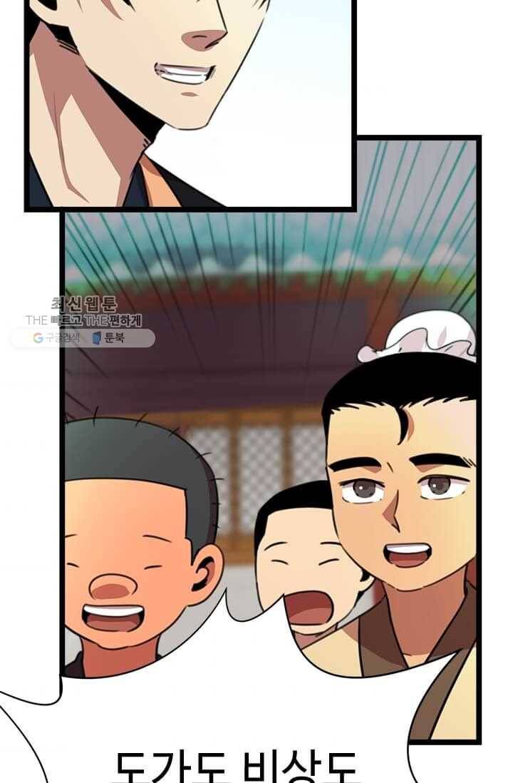 학사귀환 18화 11