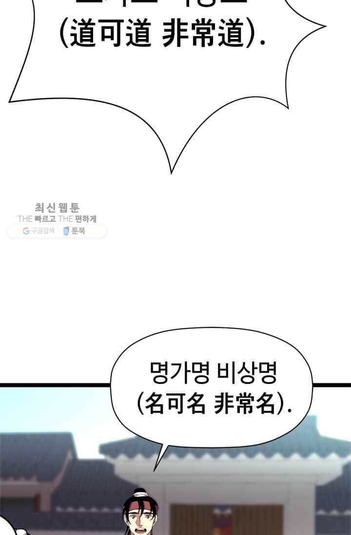 학사귀환 18화 12