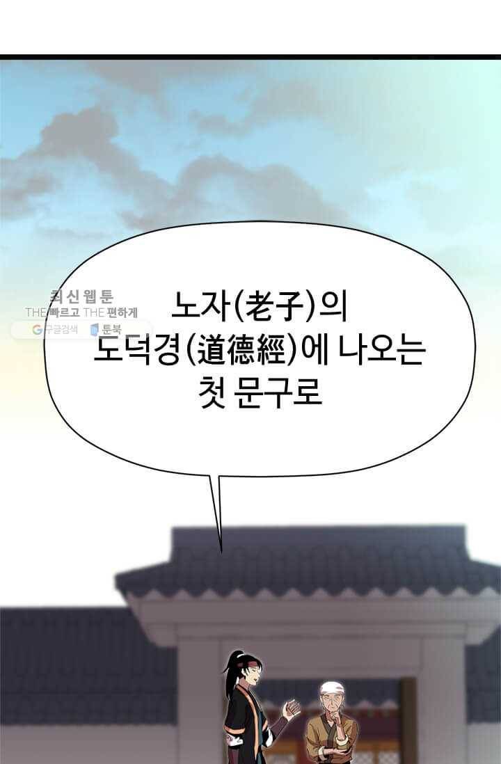 학사귀환 18화 19