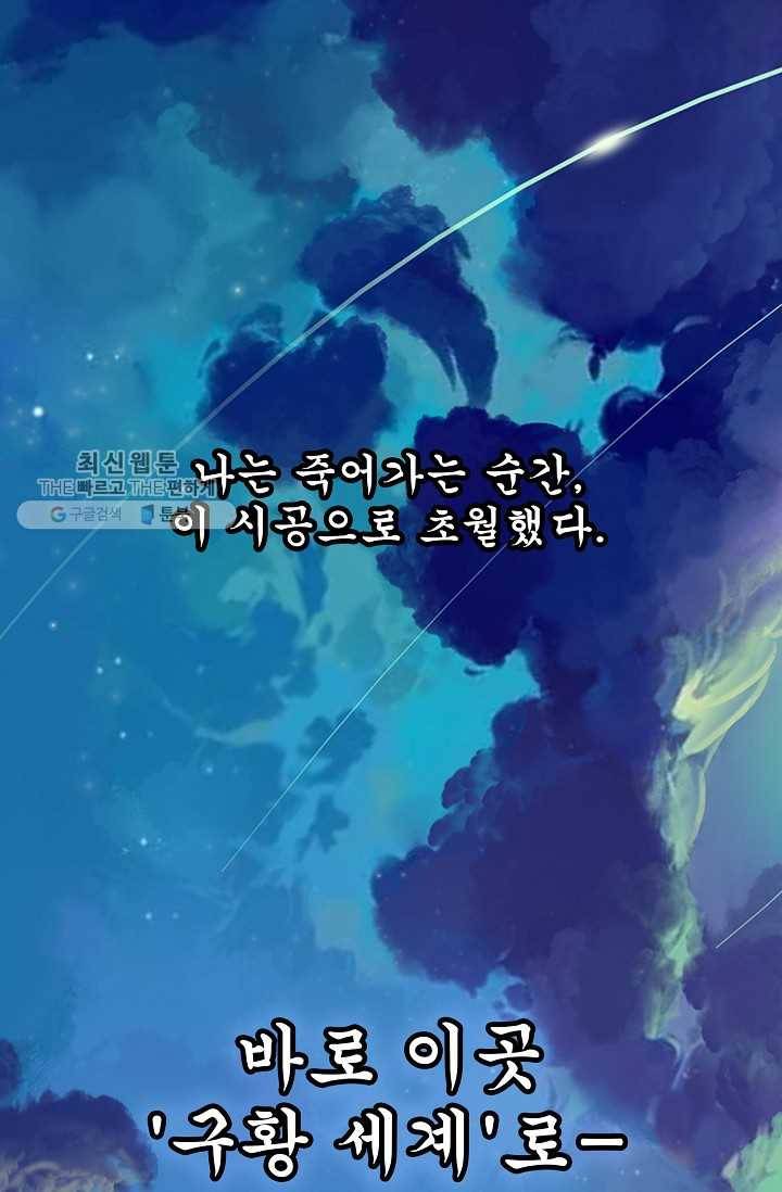특수요원 무림으로 가다 1화 2