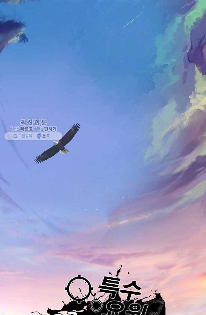 특수요원 무림으로 가다 1화 3