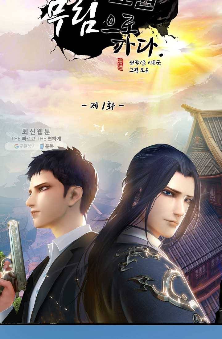 특수요원 무림으로 가다 1화 4