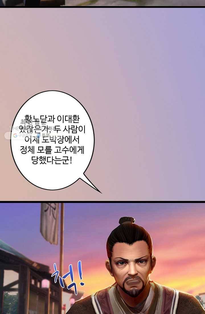 특수요원 무림으로 가다 1화 10