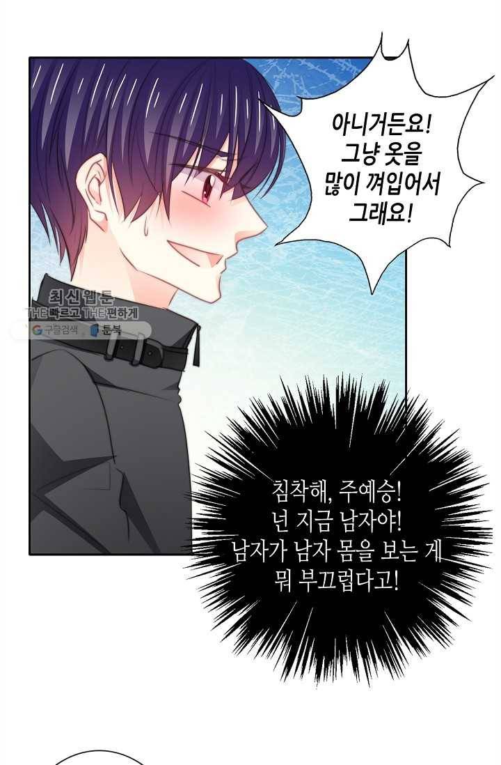이 남자 이 여자의 연애방식 20화 4