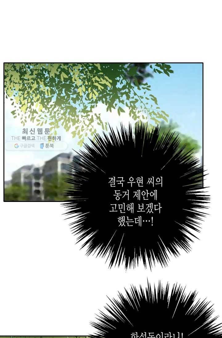 이 남자 이 여자의 연애방식 33화 2