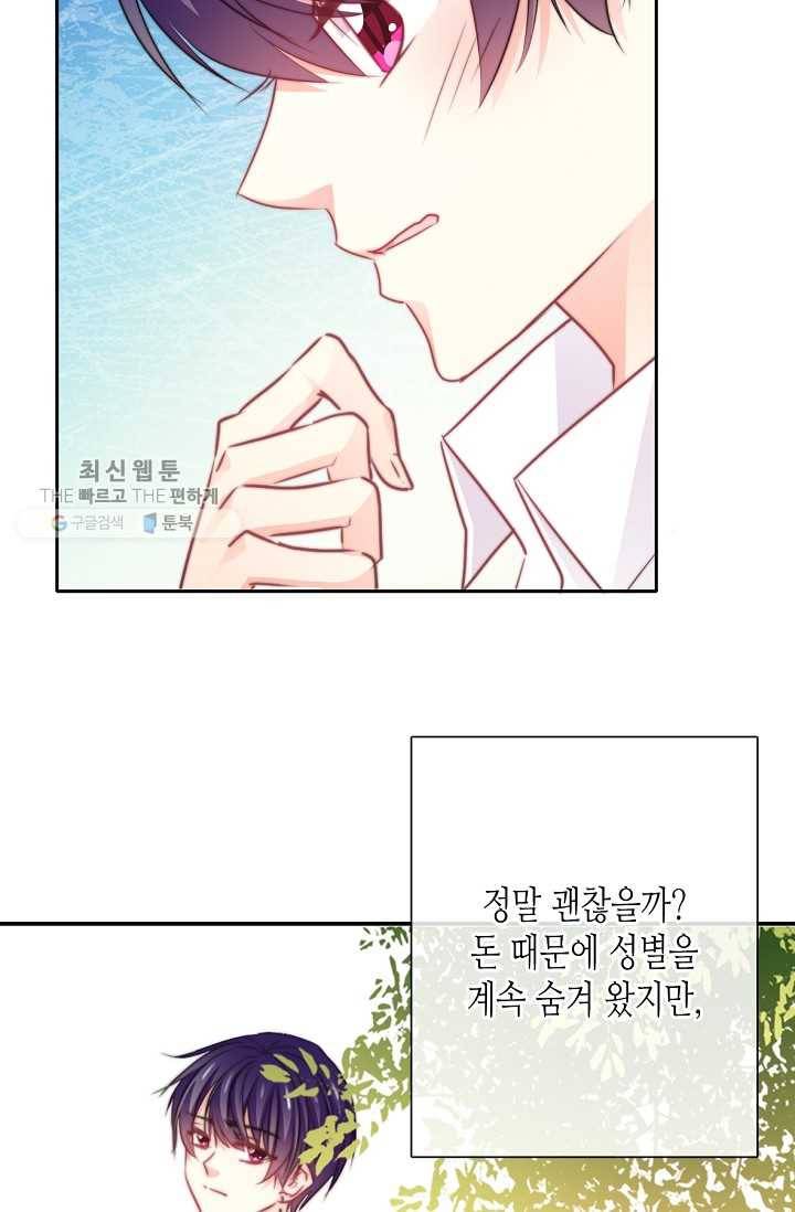 이 남자 이 여자의 연애방식 33화 4