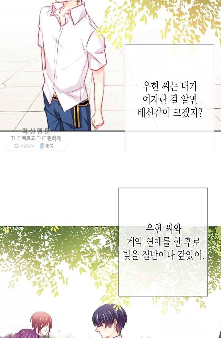 이 남자 이 여자의 연애방식 33화 5