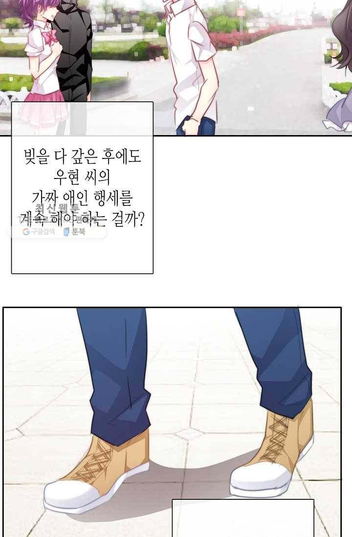 이 남자 이 여자의 연애방식 33화 6