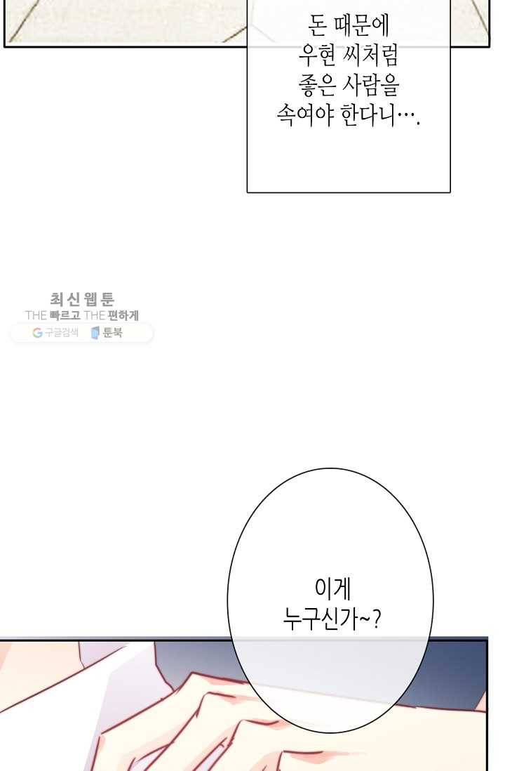 이 남자 이 여자의 연애방식 33화 7