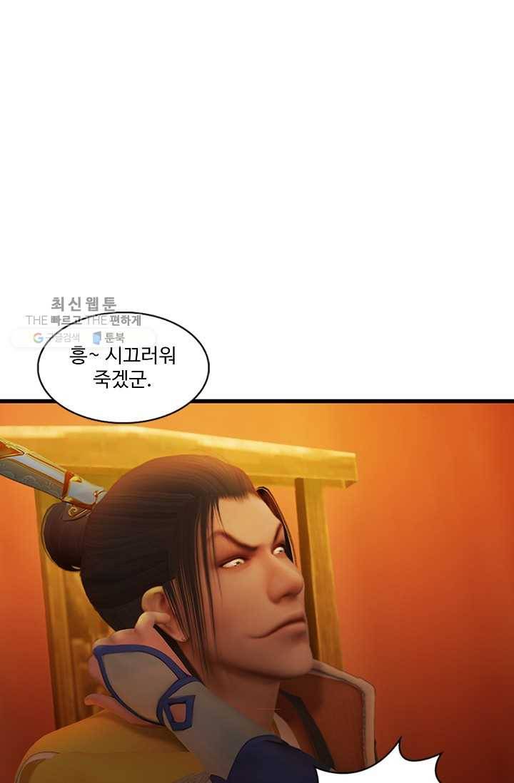 특수요원 무림으로 가다 21화 2
