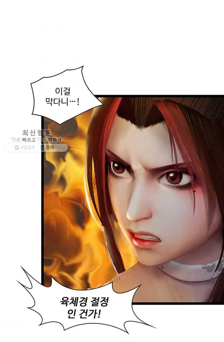 특수요원 무림으로 가다 21화 8