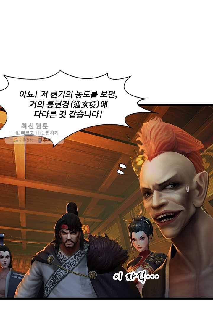 특수요원 무림으로 가다 21화 9