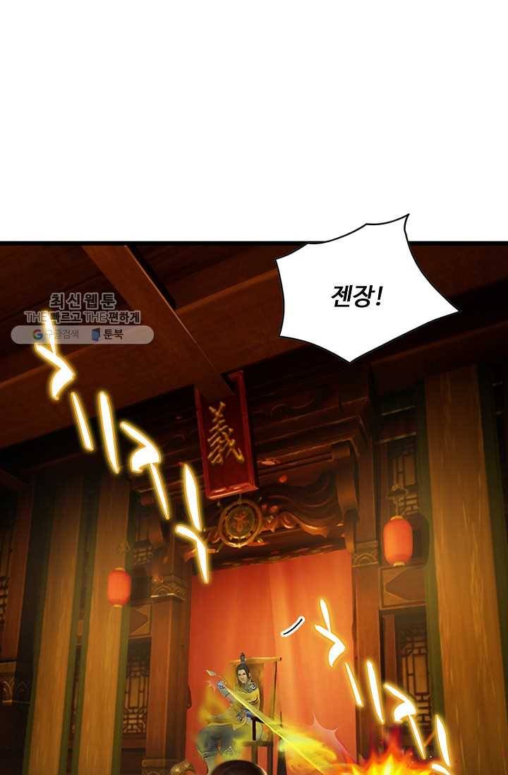 특수요원 무림으로 가다 21화 10