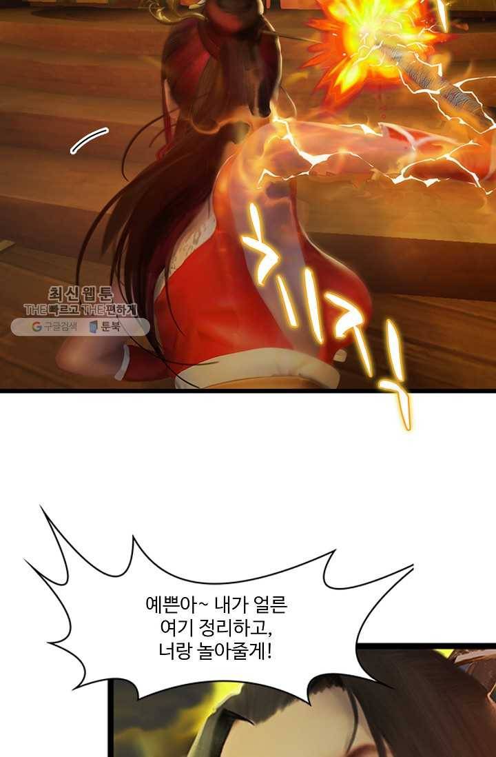 특수요원 무림으로 가다 21화 11