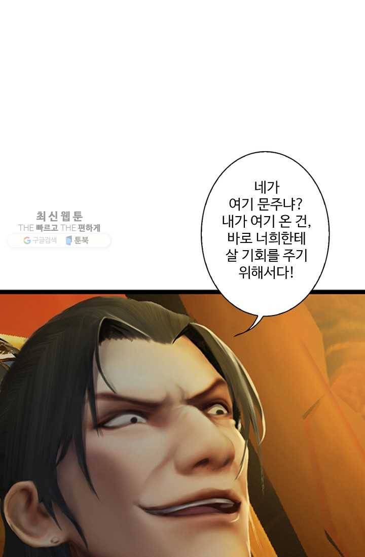 특수요원 무림으로 가다 21화 14