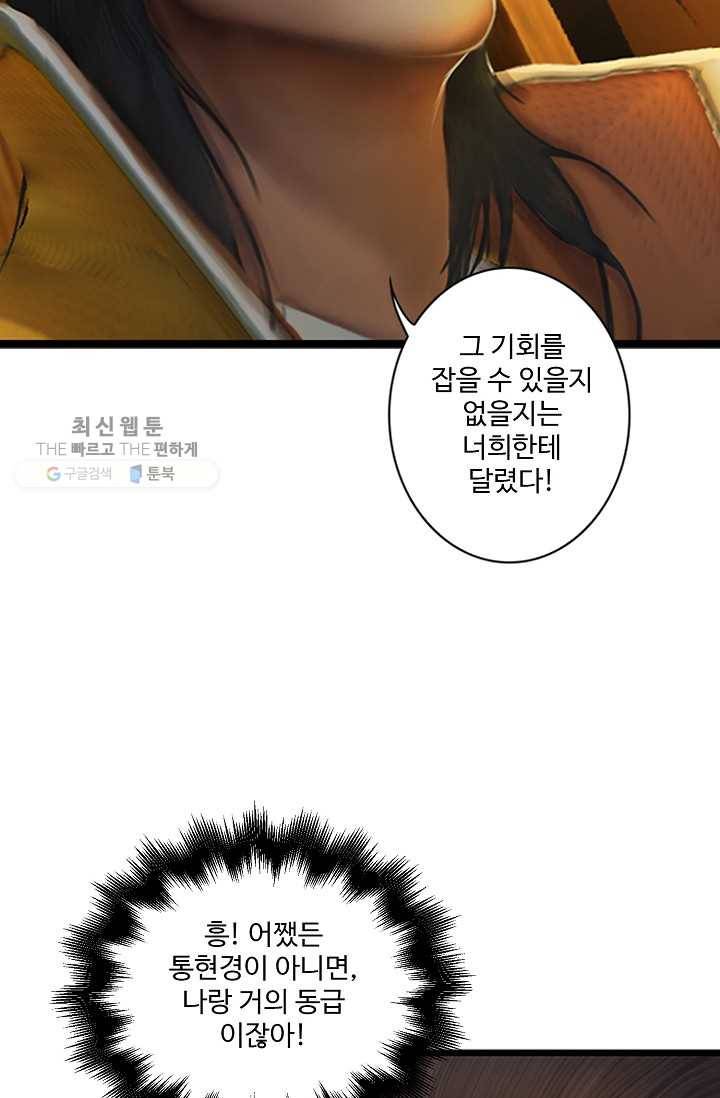 특수요원 무림으로 가다 21화 15
