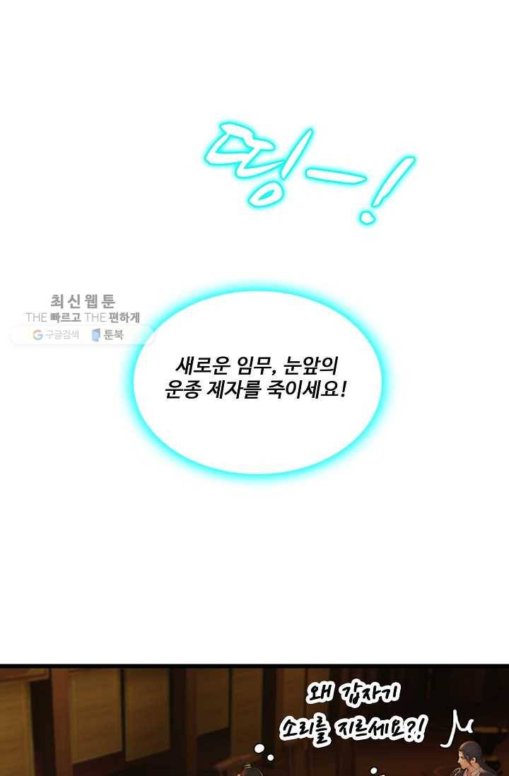 특수요원 무림으로 가다 21화 17