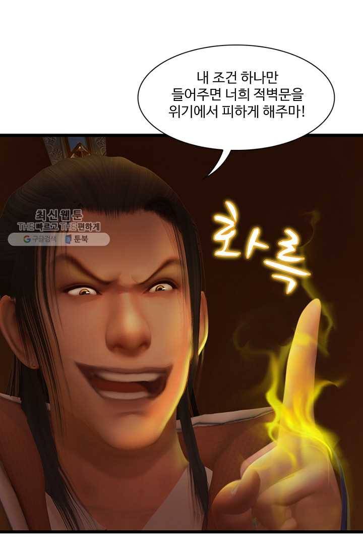 특수요원 무림으로 가다 21화 19