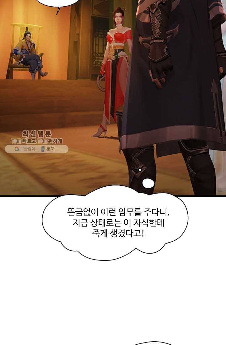 특수요원 무림으로 가다 21화 22