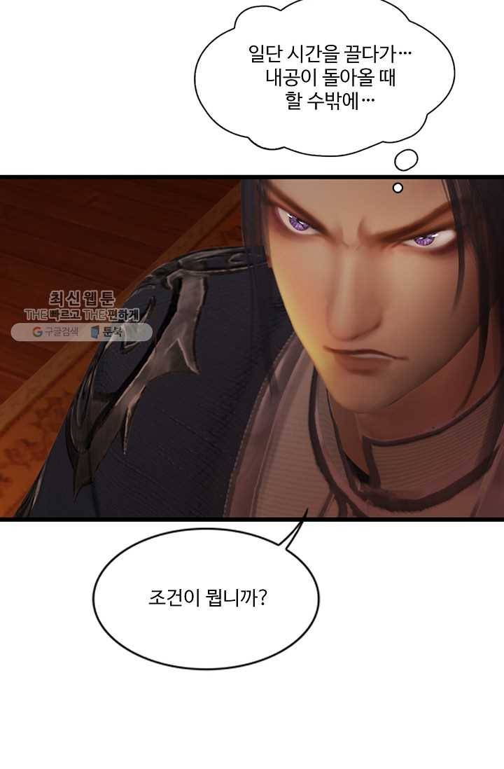 특수요원 무림으로 가다 21화 23