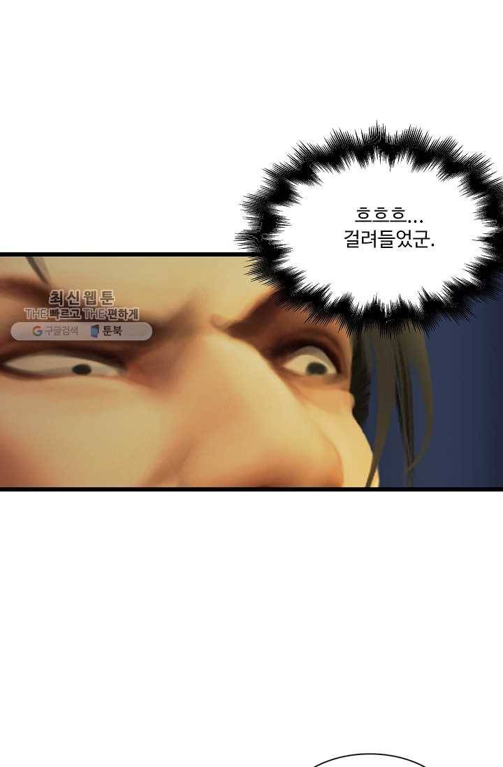 특수요원 무림으로 가다 21화 24