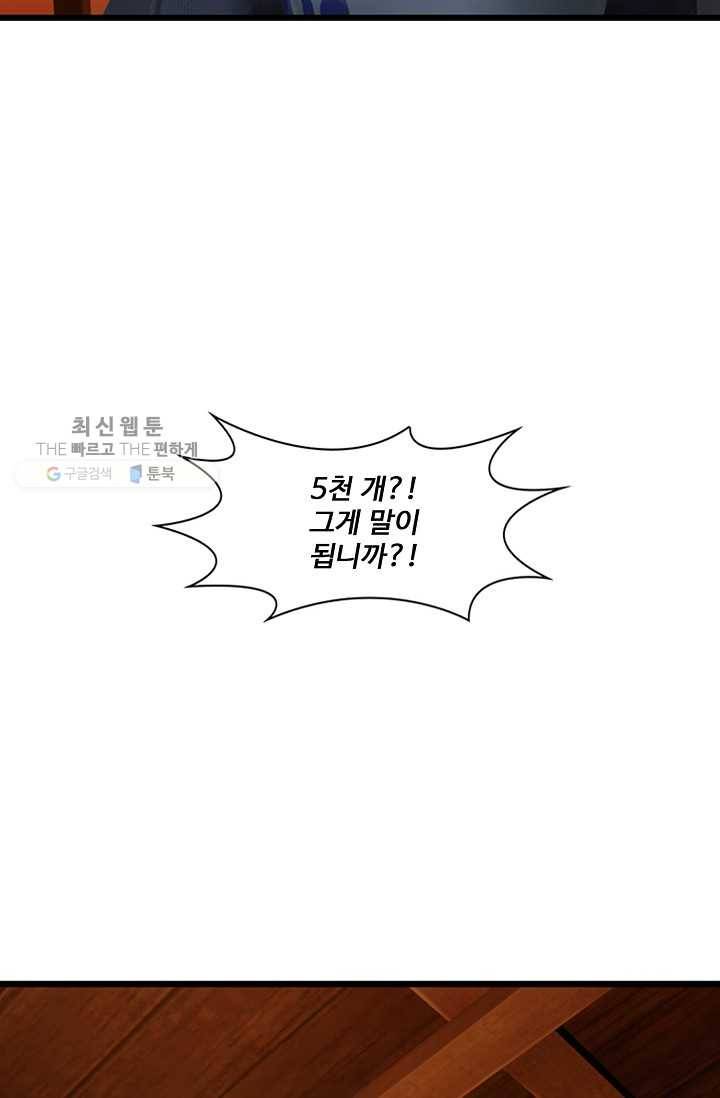 특수요원 무림으로 가다 21화 27