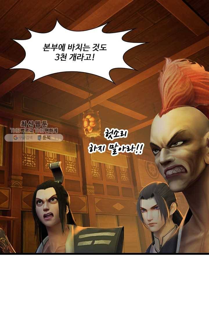 특수요원 무림으로 가다 21화 28