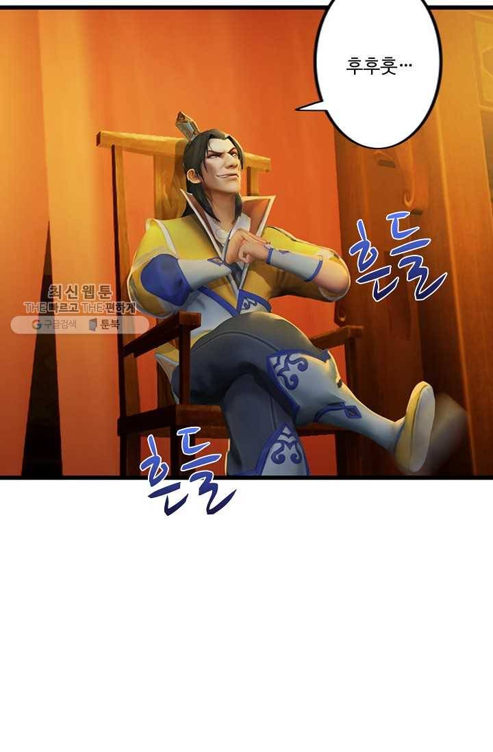 특수요원 무림으로 가다 21화 30
