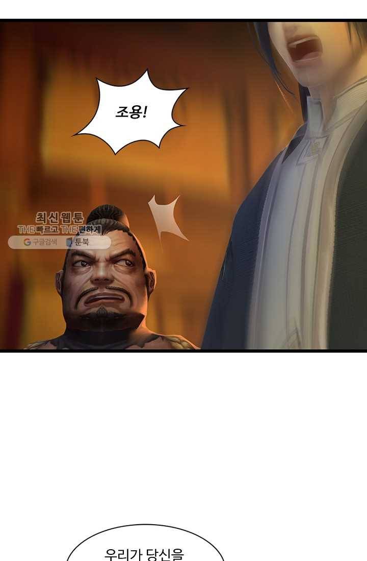 특수요원 무림으로 가다 21화 31