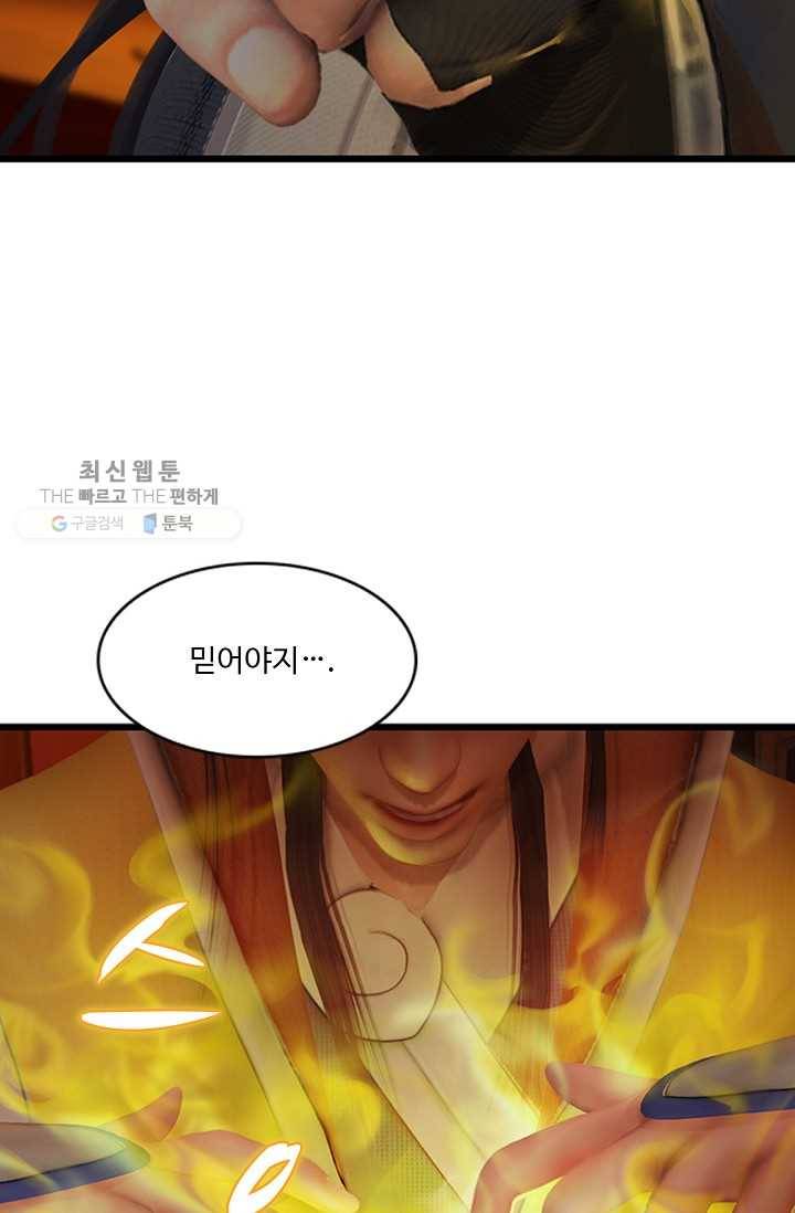 특수요원 무림으로 가다 21화 33