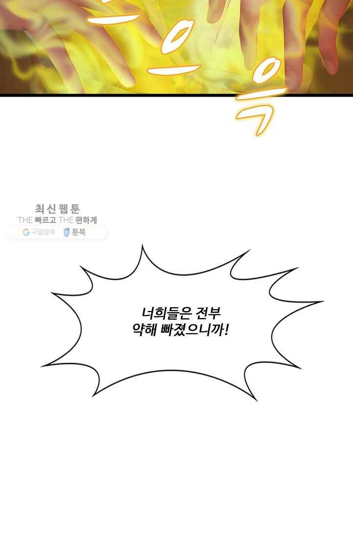 특수요원 무림으로 가다 21화 34