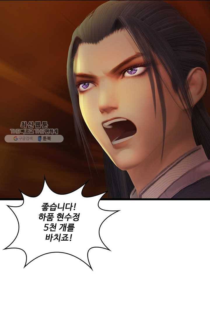 특수요원 무림으로 가다 21화 39